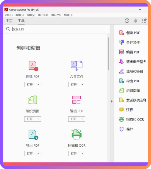 Adobe Acrobat Pro DC